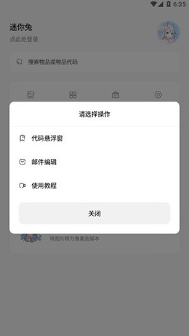迷你兔截图2