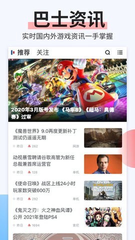 电玩巴士截图3