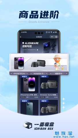一番魔盒截图1