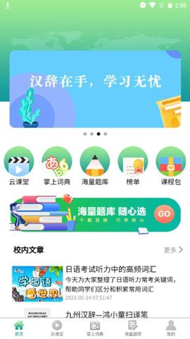 汉辞小语种截图1