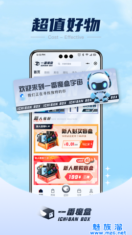 一番魔盒截图3
