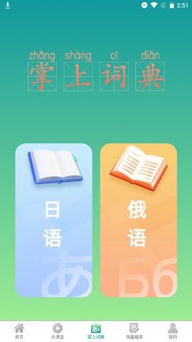 汉辞小语种截图2