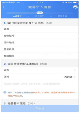广发证券开户[图4]