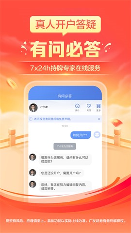 广发证券开户截图3