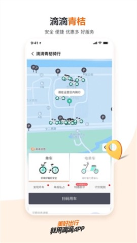 滴滴出行[图3]