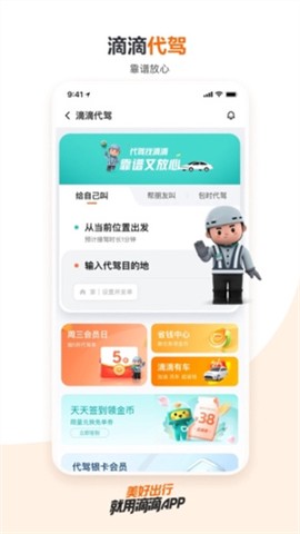 滴滴出行截图3