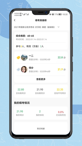 得分未来截图3