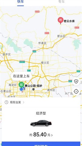 呼我出行企业版截图3