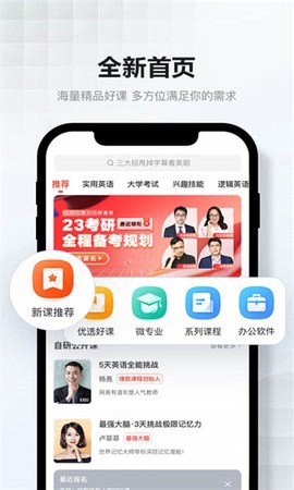网易云课堂安卓版截图1