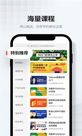 网易云课堂安卓版截图2