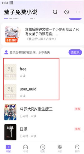 茄子小说阅读器[图7]