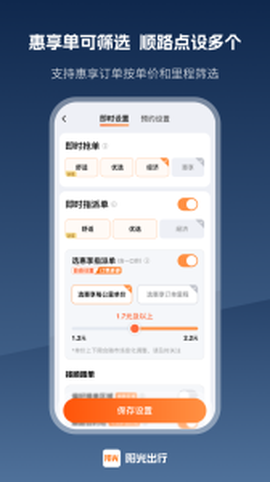 阳光车主截图3