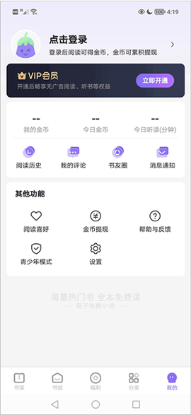 茄子小说阅读器截图3