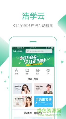 浩学云截图3