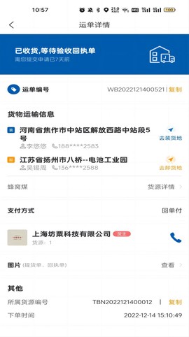 交运物联截图1