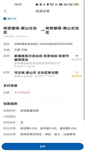 交运物联截图3