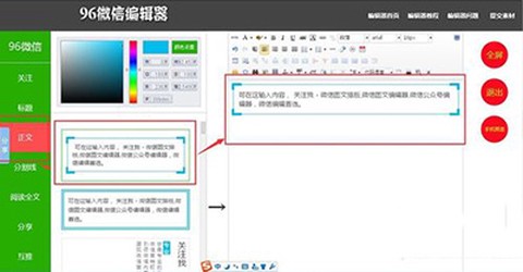96编辑器[图5]