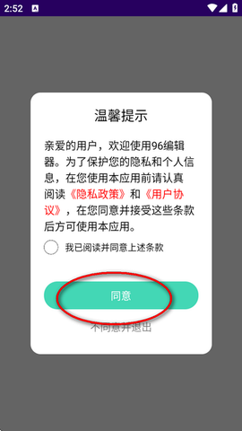 96编辑器截图1