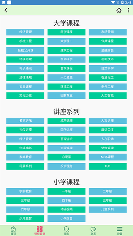 大学资源网截图3