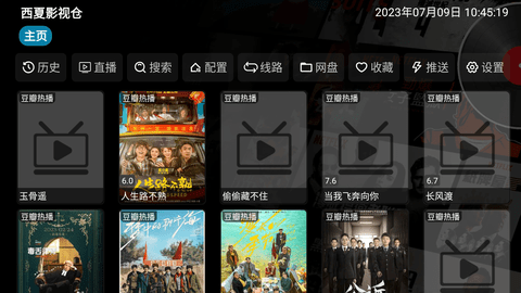 西夏影视仓v3截图1