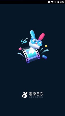 粤享5g[图2]