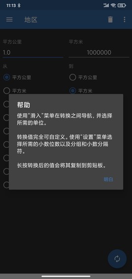 简易单位换算截图3