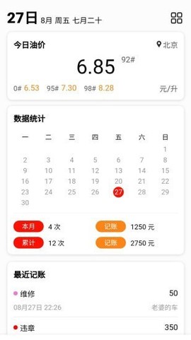 车主记账截图1