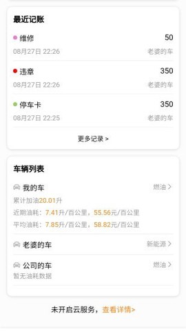 车主记账截图2