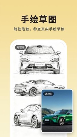 图片转线稿pro截图1