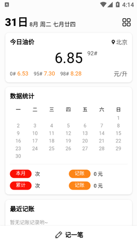 车主记账截图3