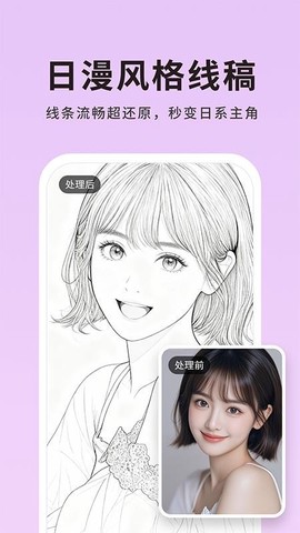 图片转线稿pro截图3
