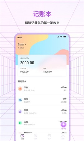 萌宠口袋记账截图3
