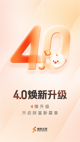 湘财证券截图1