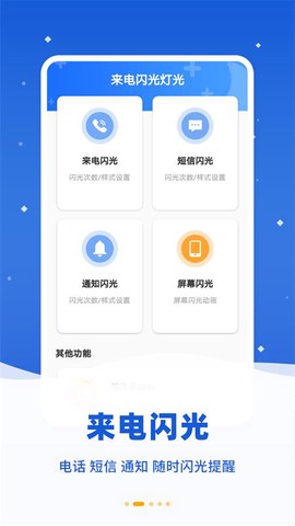 来电闪光灯光截图1