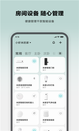 米家截图1