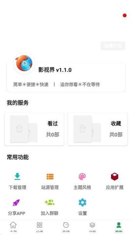 影视界截图2