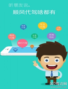 一代驾[图2]