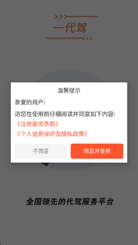 一代驾截图1
