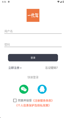 一代驾截图2