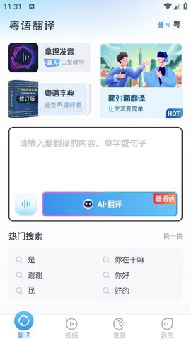 粤语翻译截图1