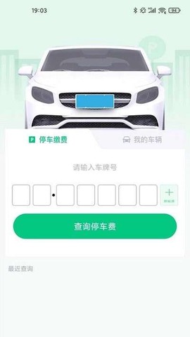 黄石智慧停车截图3