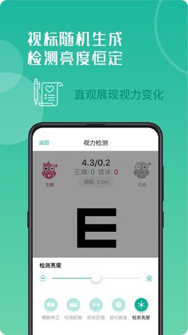 超级视力表截图2