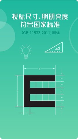 超级视力表截图3