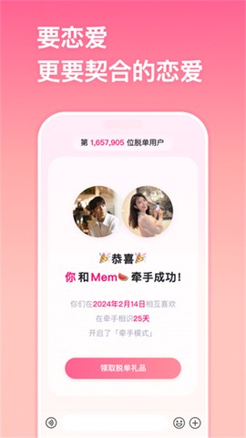 牵手恋爱截图2