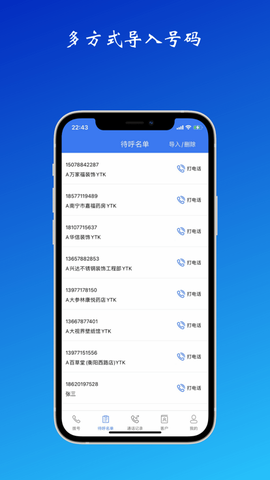 电销管家截图1