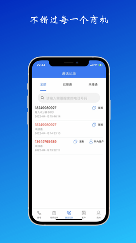 电销管家截图2
