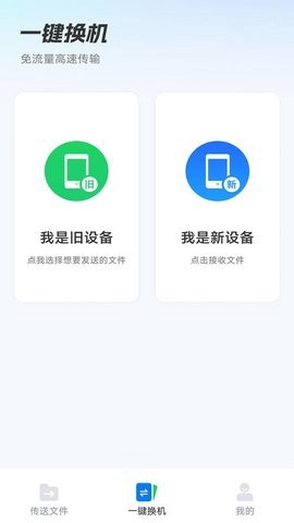 安卓换机助手截图1