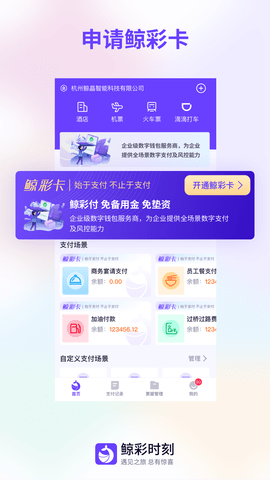 鲸彩时刻截图3
