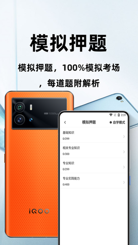 放射医学技术百分题库截图1