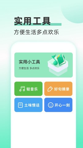 欢乐流量宝截图2